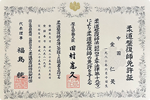 免許