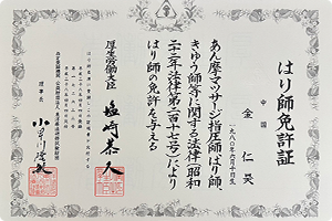 免許