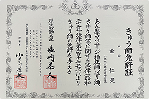免許
