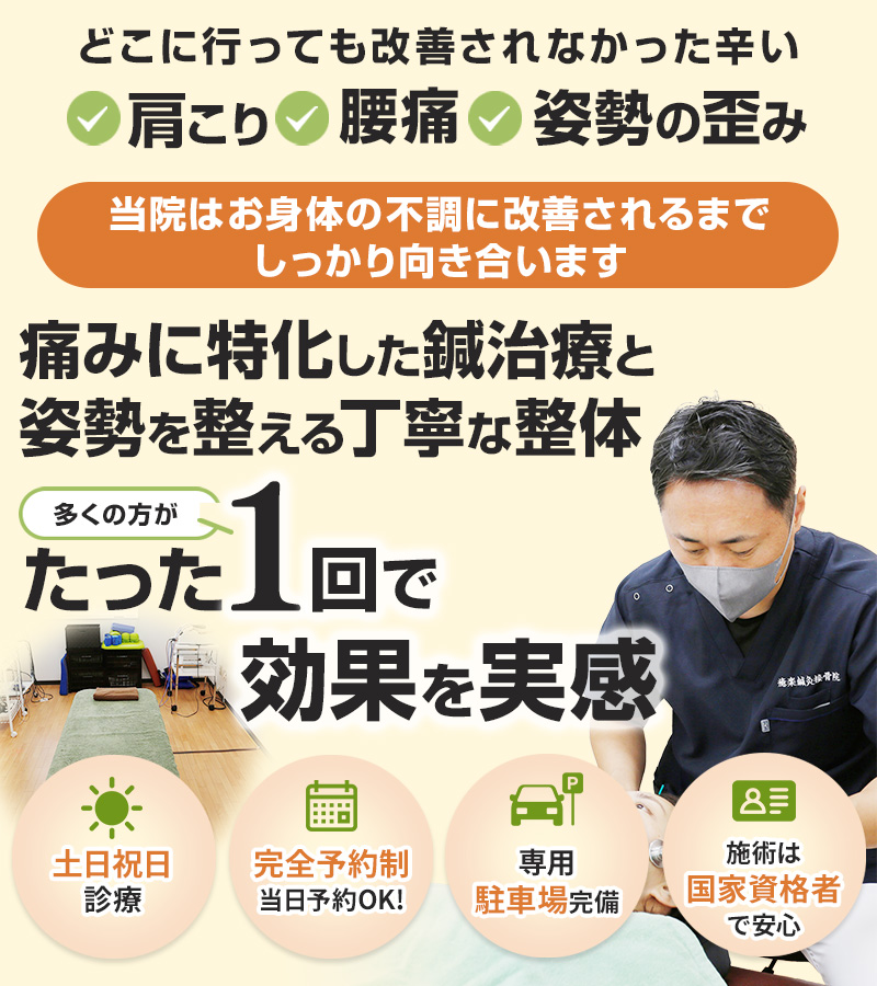 癒楽鍼灸接骨院